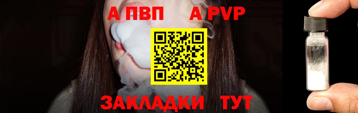 купить наркоту  A PVP мука  Вход с VPN  Alfa_PVP мука  Сегежа  APVP 