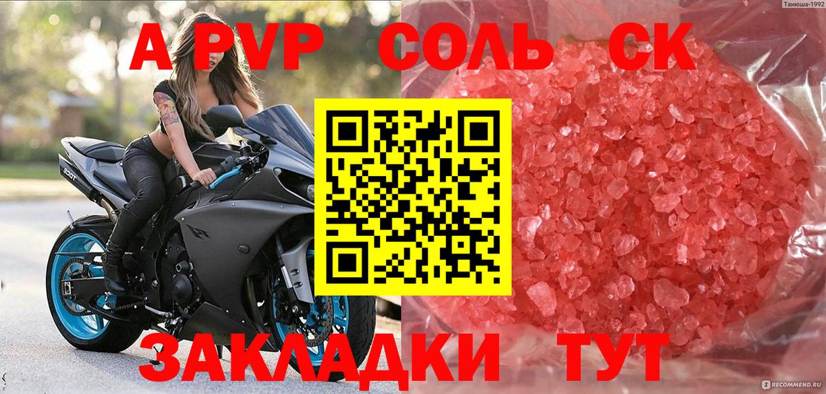 Alpha-PVP крисы CK Сегежа