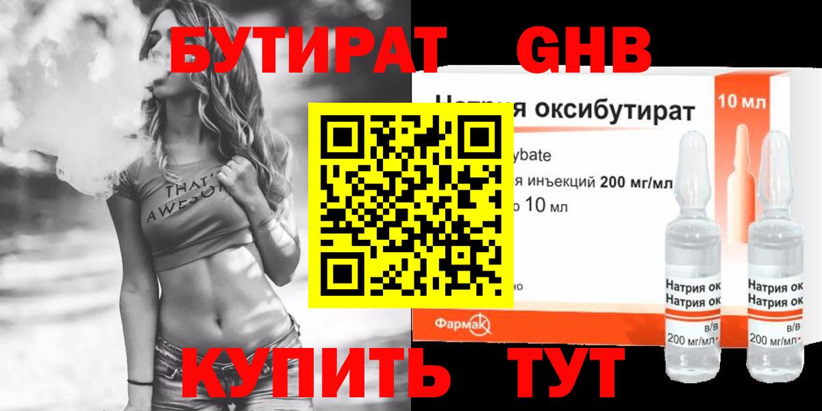 БУТИРАТ вода  Вход с VPN  БУТИРАТ  Сегежа 