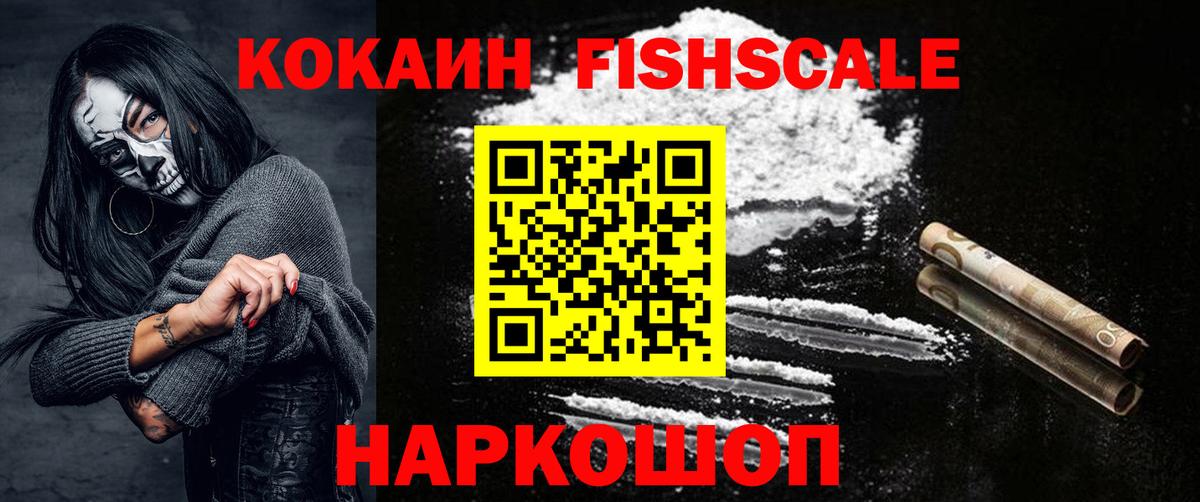 Кокаин FishScale  Кокаин VHQ  Сегежа  Вход с VPN 