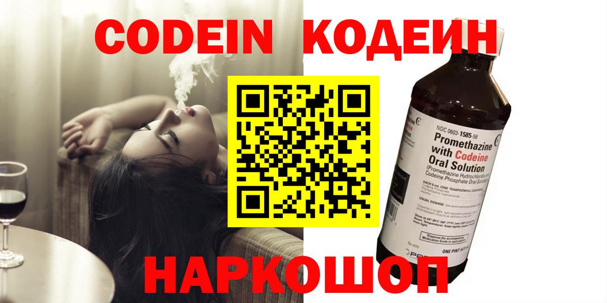 Кодеин напиток Lean (лин) Сегежа