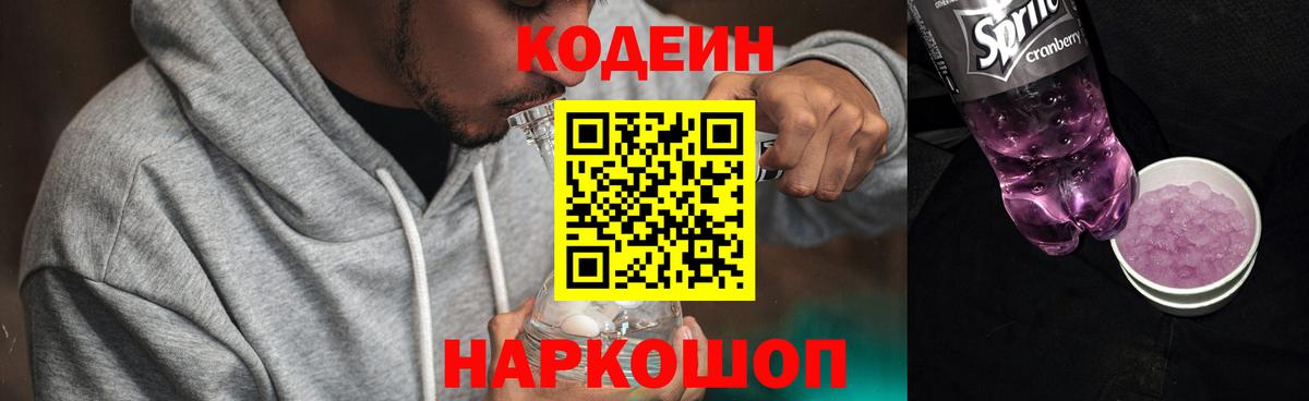 Сегежа  Кодеиновый сироп Lean Purple Drank  Вход с VPN  Кодеин напиток Lean (лин) 