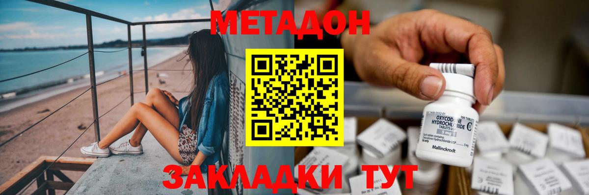 Метадон methadone Сегежа