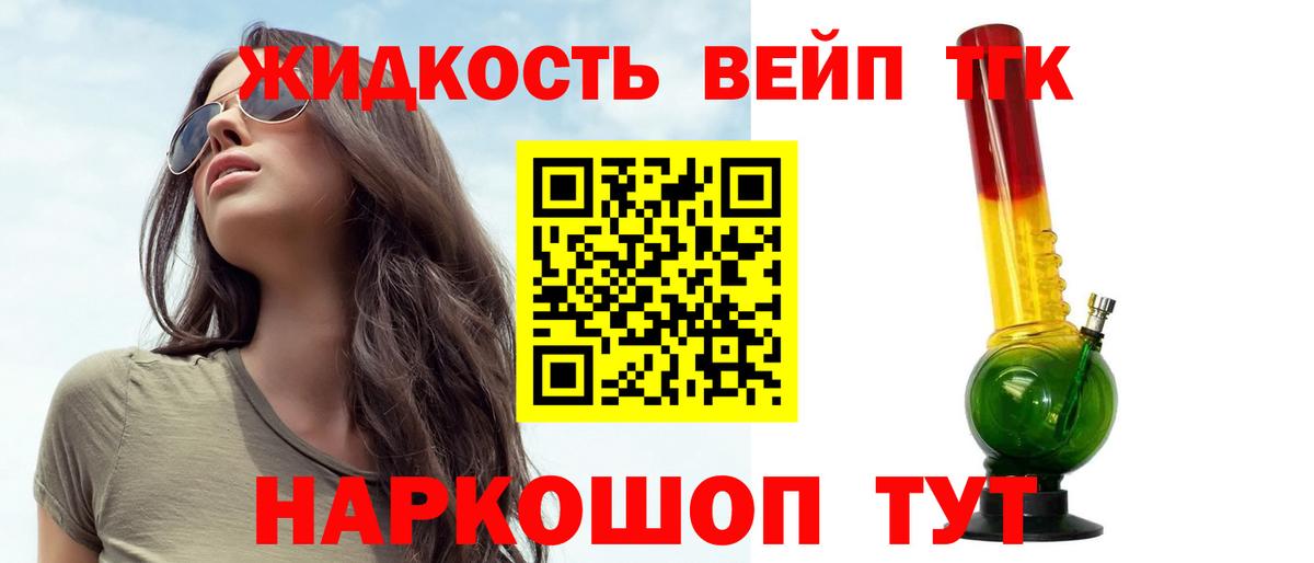 Дистиллят ТГК жижа Сегежа